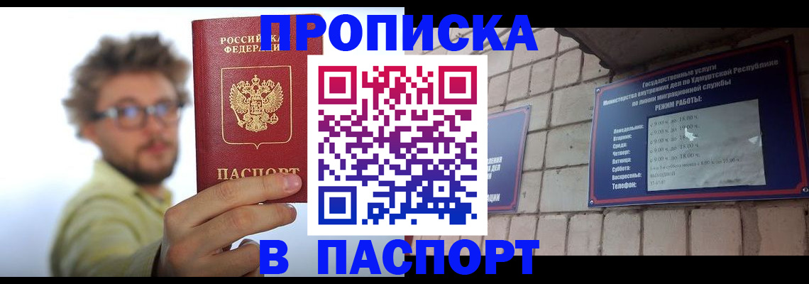 прописка для школы в Кирове