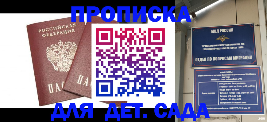 временная регистрация для всех в Кирове