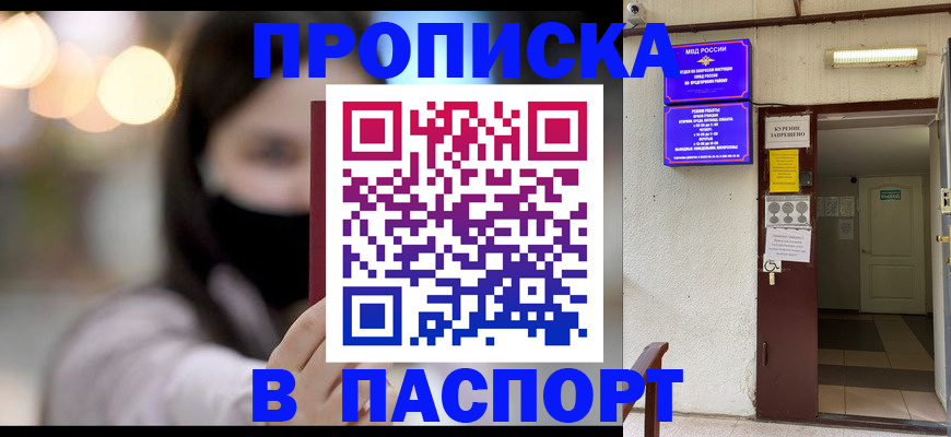 прописка для школы в Кирове